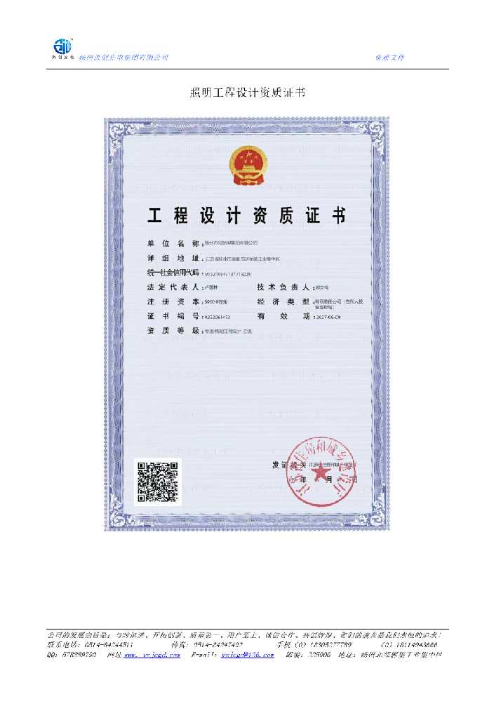 普格县照明工程设计资质证书