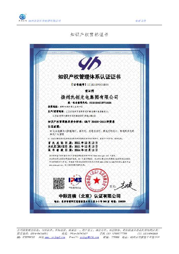 普格县知识产权贯标证书