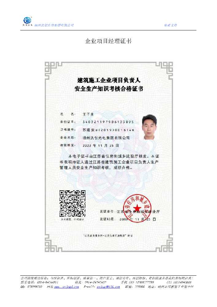 普格县企业项目经理证书