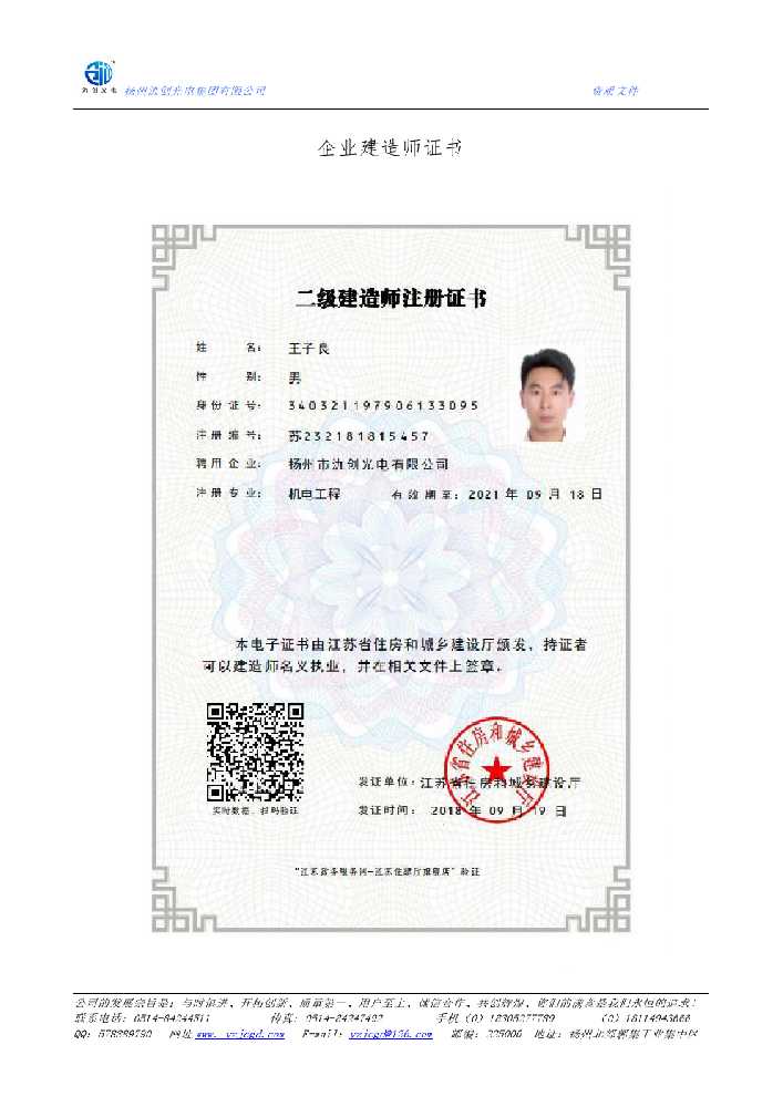 普格县企业建造师证书