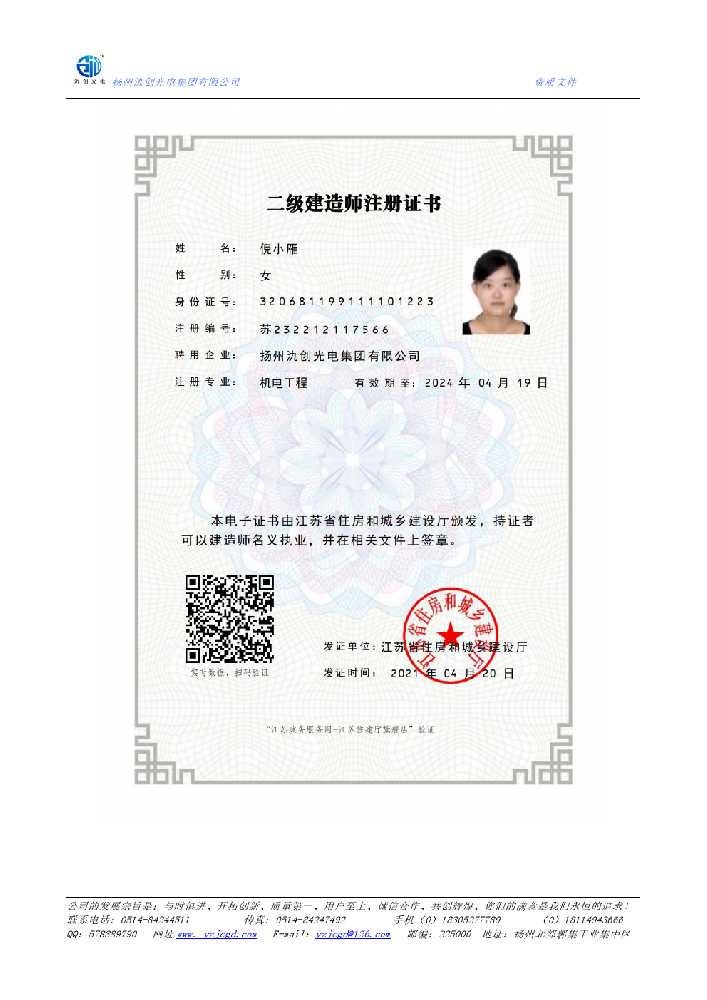 普格县二级建造师注册证书